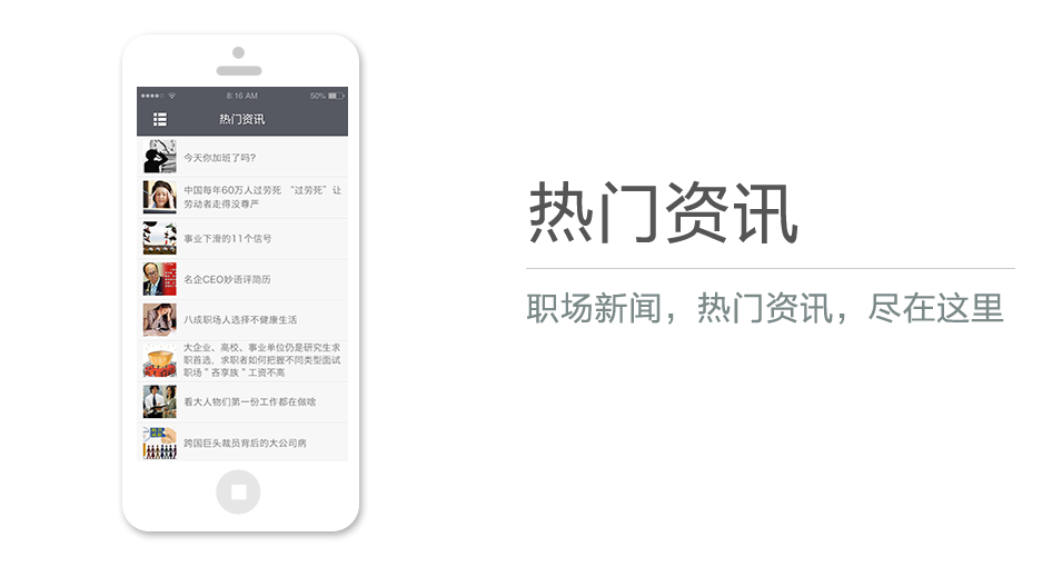 職場新聞，熱門資訊，盡在這里