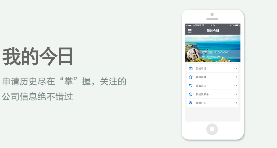 申請歷史盡在“掌”握，關(guān)注的公司信息絕不錯過